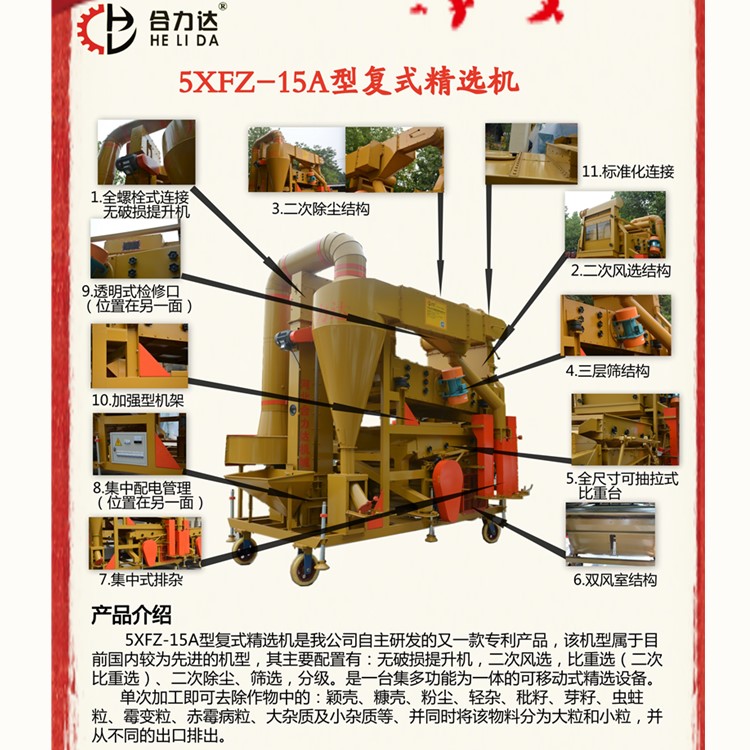 5XFZ-15A型複式精選機2_750.750.jpg